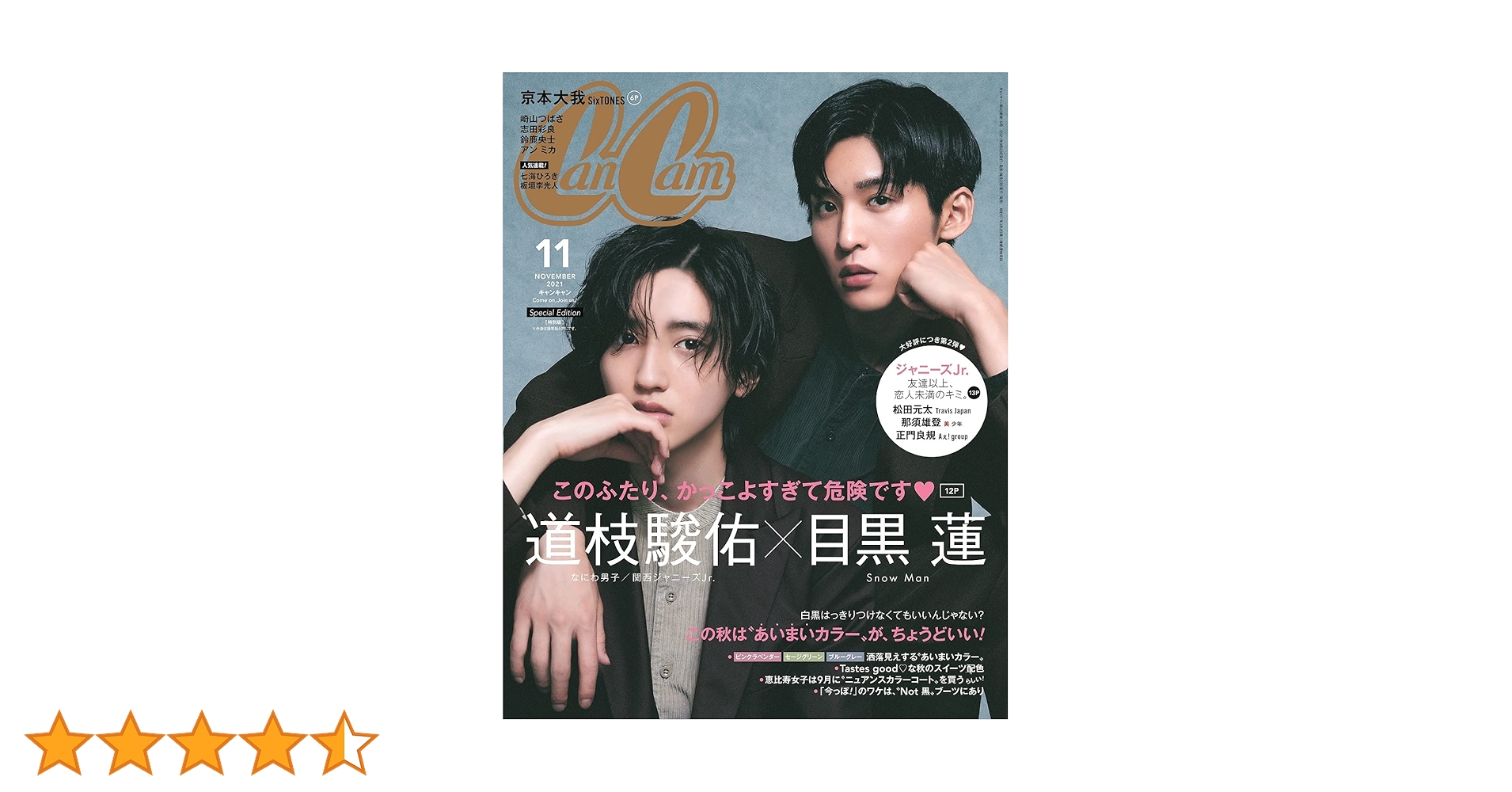 CanCam 目黒蓮 道枝駿佑 2021年 11月 anan 2242 2243 an・an (アン・アン)2021年 11月 3日号 【表紙：道枝駿佑×目黒蓮